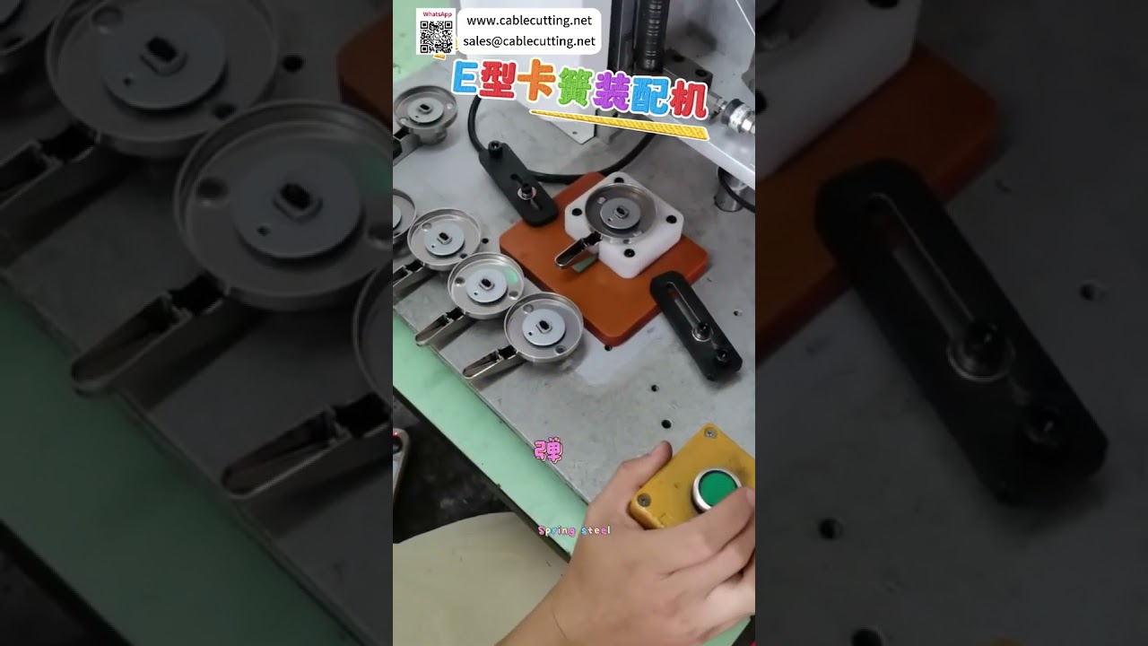 Machine d'assemblage de circlips de précision type E – Positionnement ultra-précis pour équipement d'usine automatique
