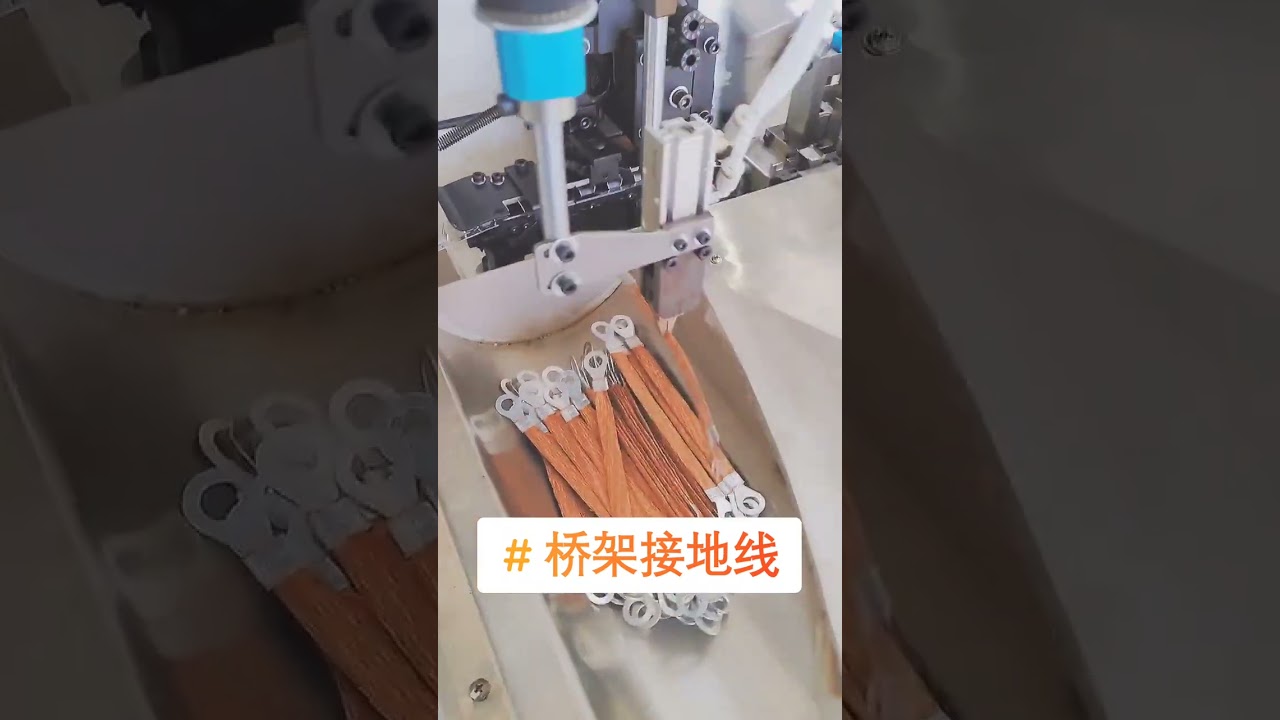 Machine automatique de cosses pour tresse de terre pour chemins de câbles #usine #machine
