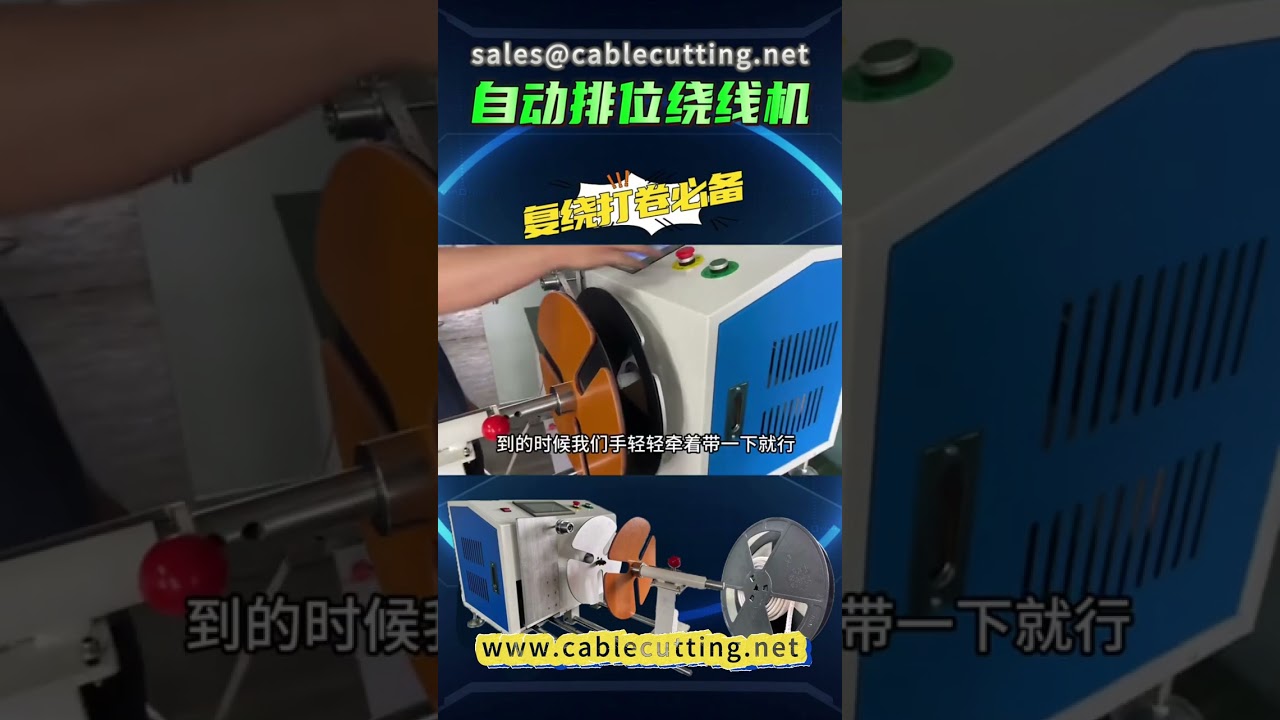 Machine de chargement et d'enroulement pour bande lumineuse LED | Automatisation industrielle