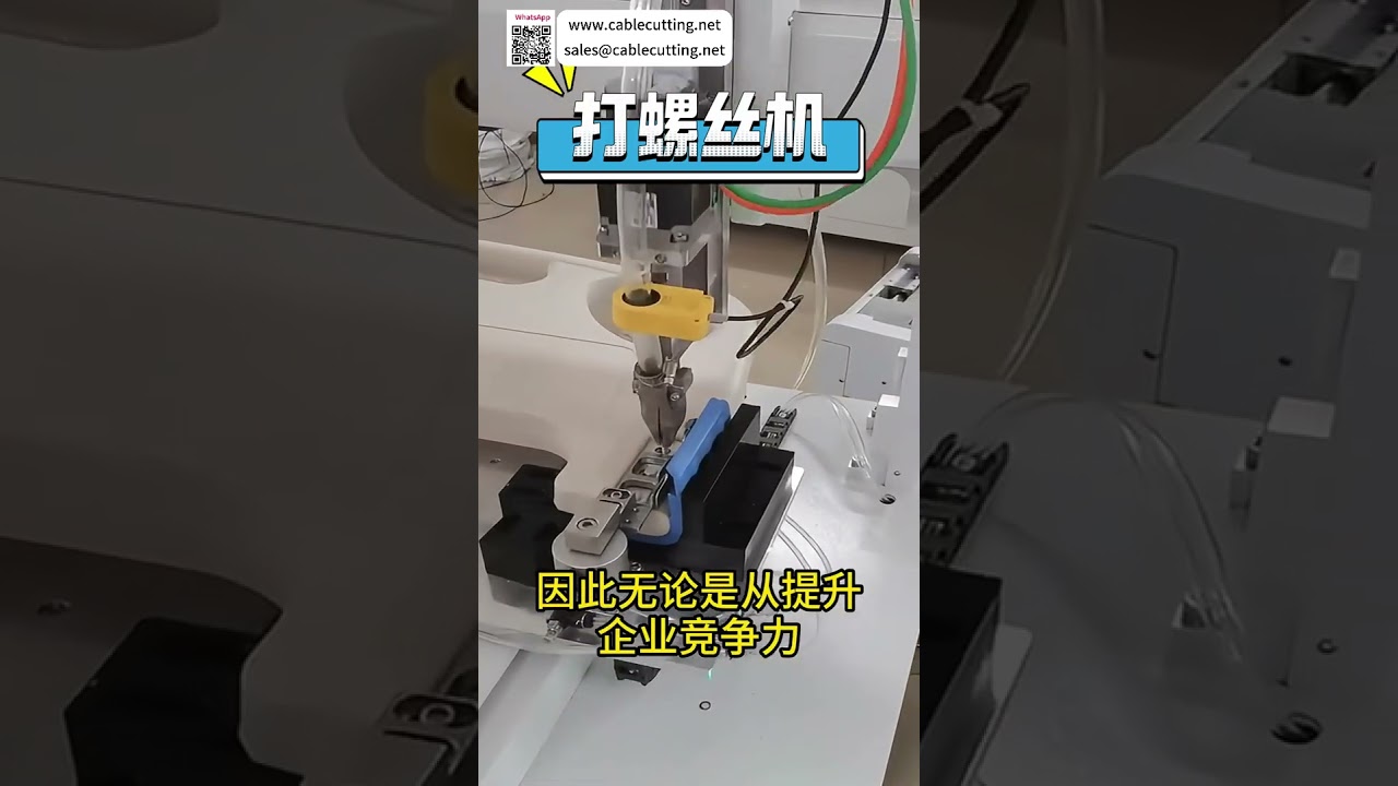 Machine à visser automatique : système de vissage de précision haute efficacité pour usine