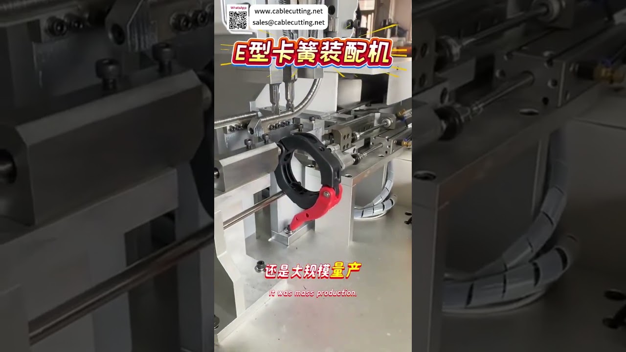 Machine d'assemblage de circlips type E sur mesure – Fabricant professionnel d'équipements automatisés en usine