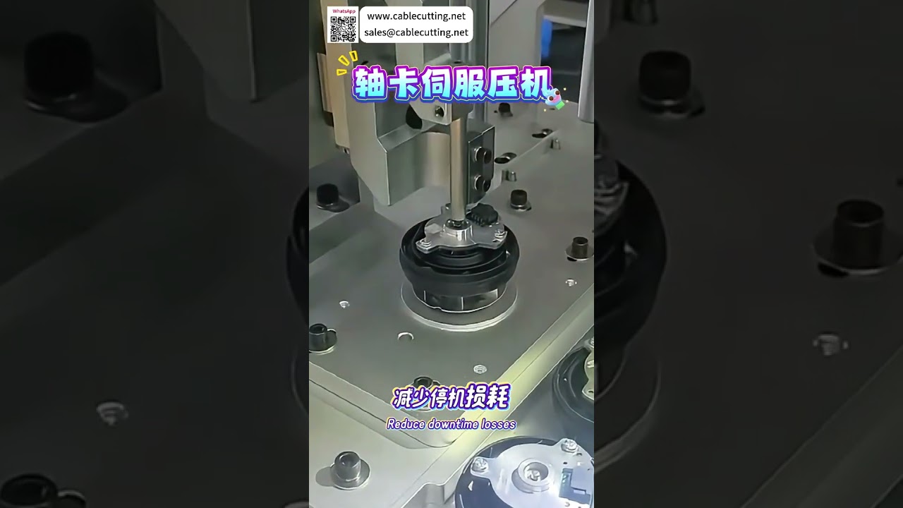 Presse servo de précision pour circlips d'arbre | Équipement de pressage automatisé haute performance