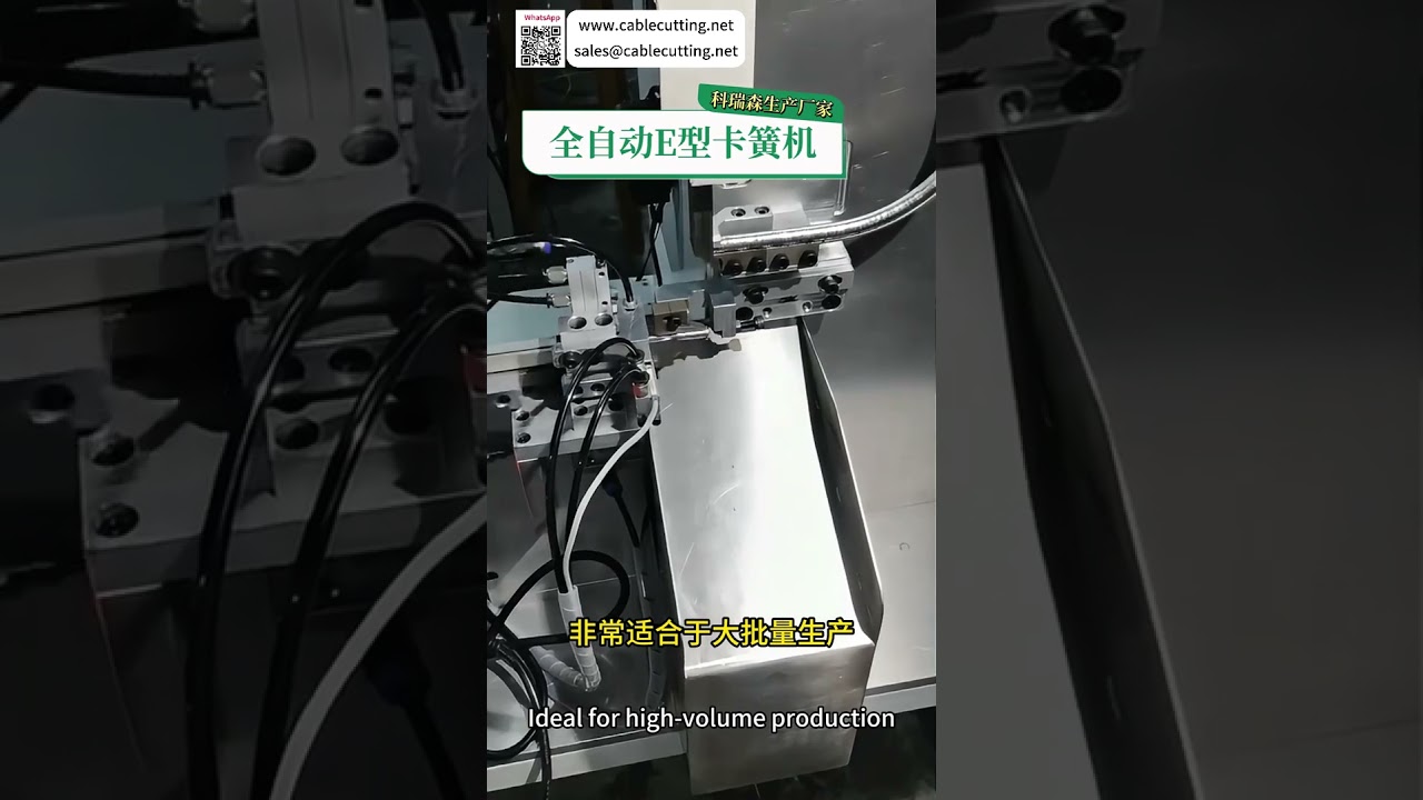 Machine d'assemblage de circlips type E haute vitesse – Équipement de précision automatisé pour ligne de production