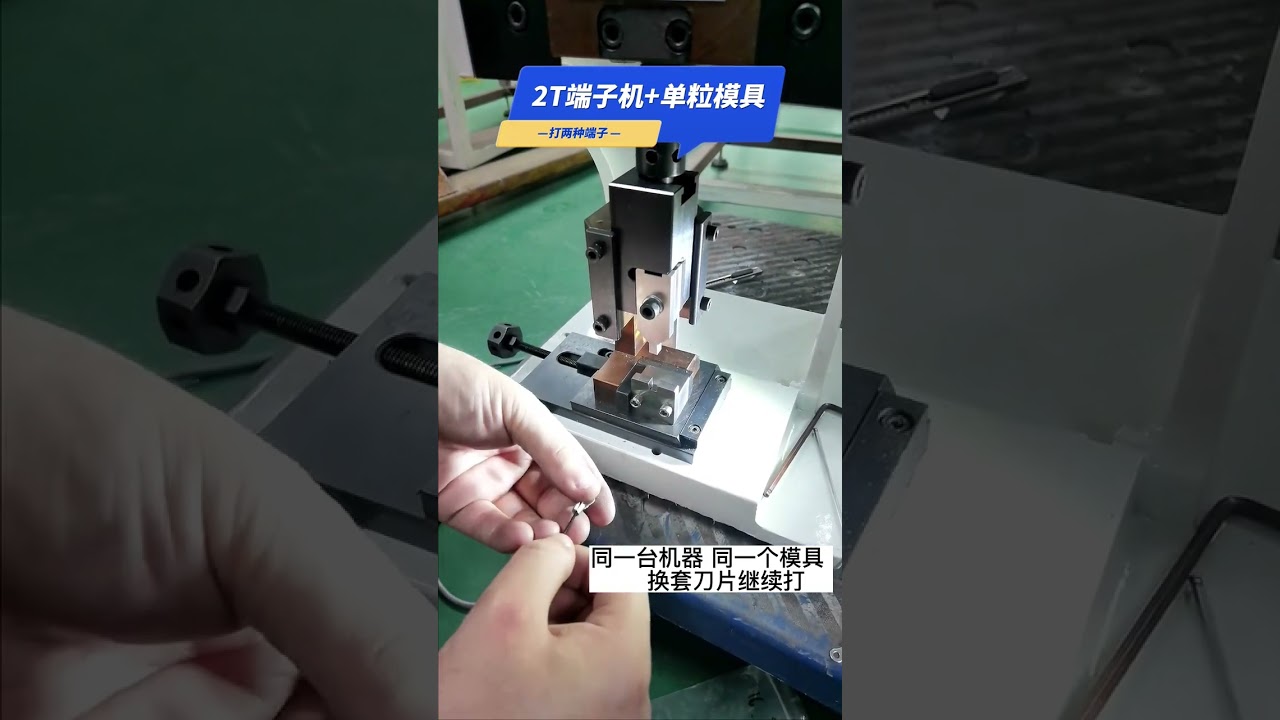 Machine à sertir universelle : remplacez le moule et la lame pour tout terminal dans la plage de force #usine