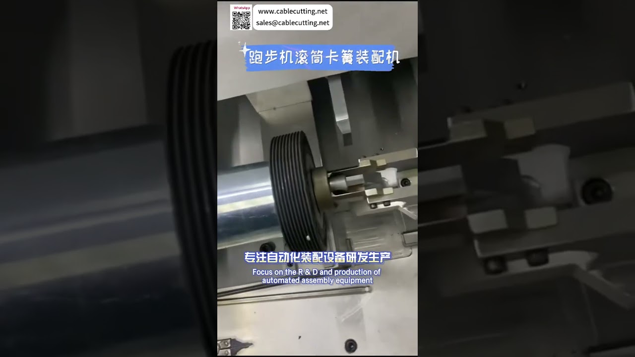 Machine d'assemblage de circlips pour rouleaux de tapis de course – Équipement de fabrication automatisée de précision pour usine