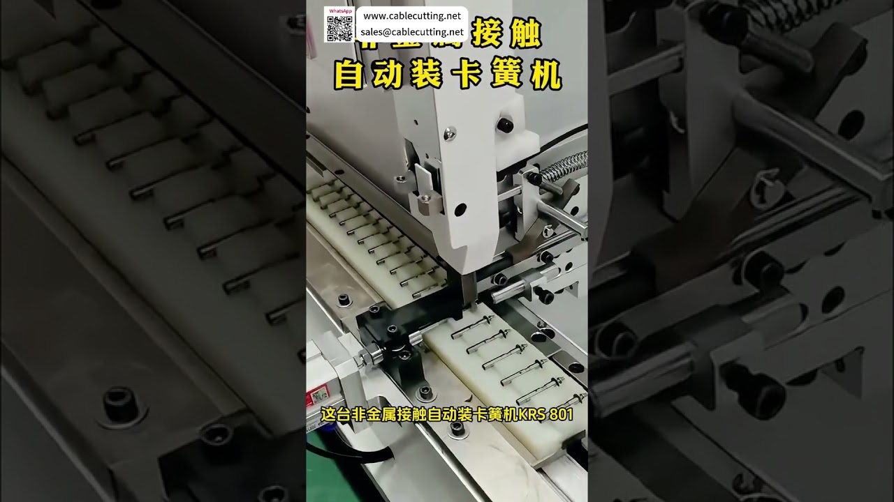Machine automatique d'assemblage de circlips sans contact métallique pour barres rondes de précision - Équipement industriel automatisé