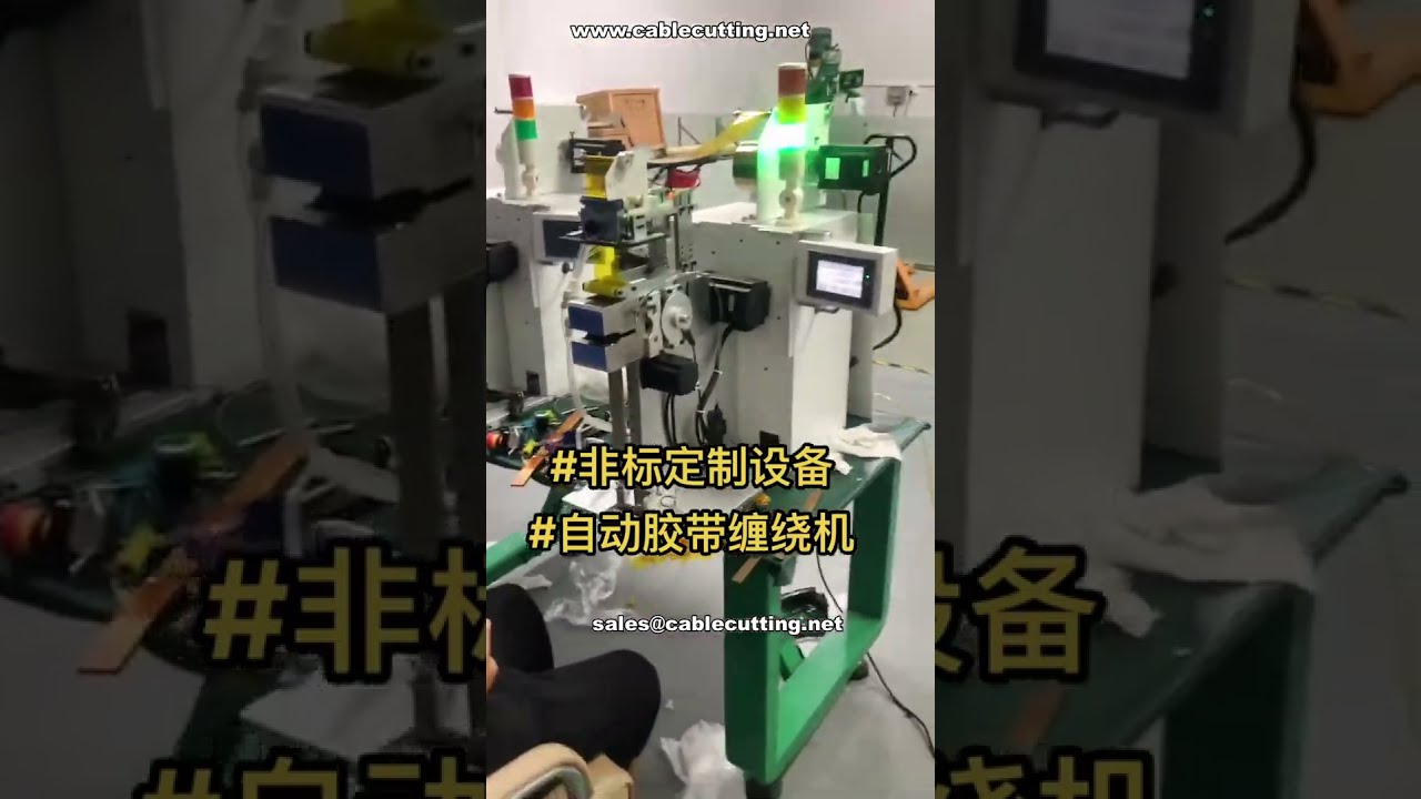 Machine de rubanage sur mesure en mise au point - Images d'usine - Solutions d'automatisation